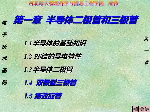 半导体器件基础 第1章(第二版)PPT课件