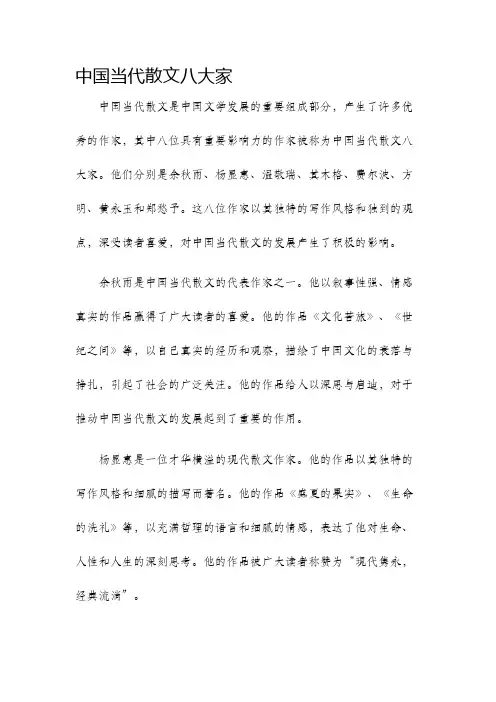 中国当代散文八大家