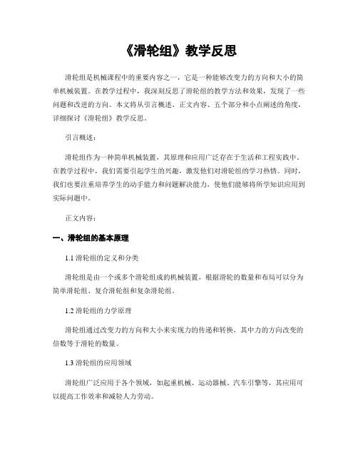 《滑轮组》教学反思