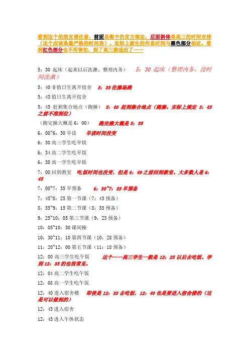 衡中作息时间表