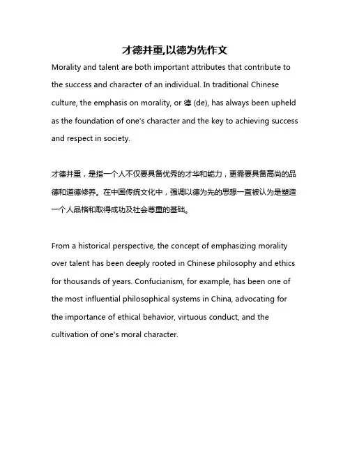 才德并重,以德为先作文