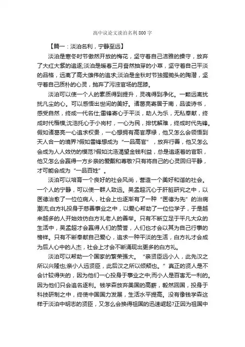 高中议论文淡泊名利800字_高中议论文作文_