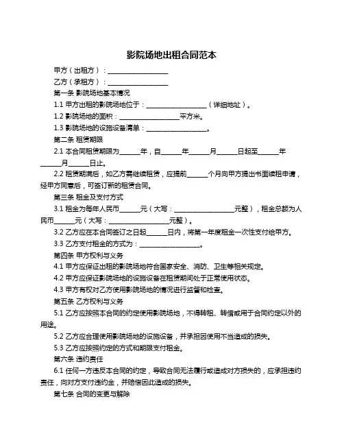 影院场地出租合同范本