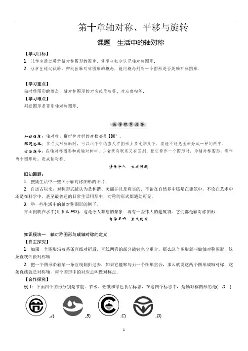 华师版2018七年级(下册)数学第十章轴对称、平移与旋转全章教案