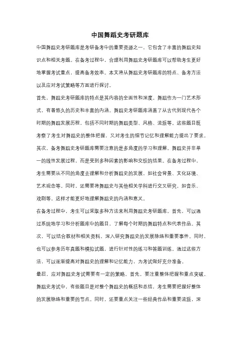 中国舞蹈史考研题库
