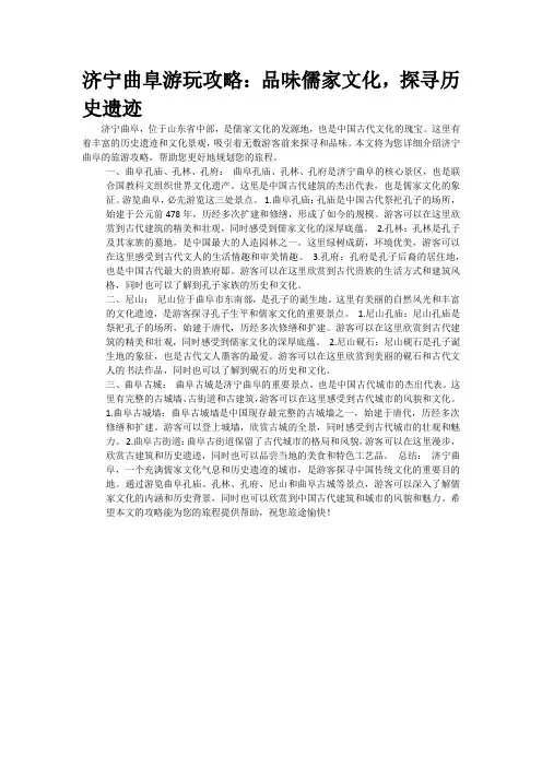 济宁曲阜游玩攻略