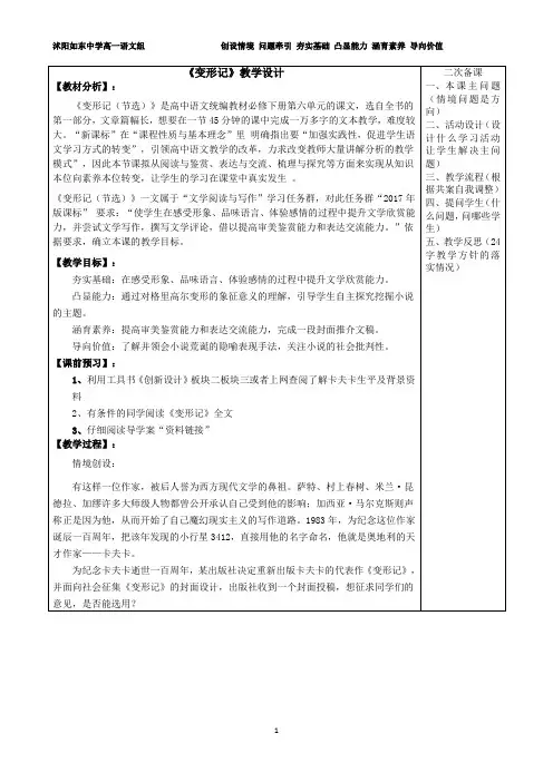 优质课《变形记》教案导学案课件2023