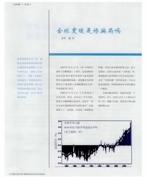 全球变暖是场骗局吗