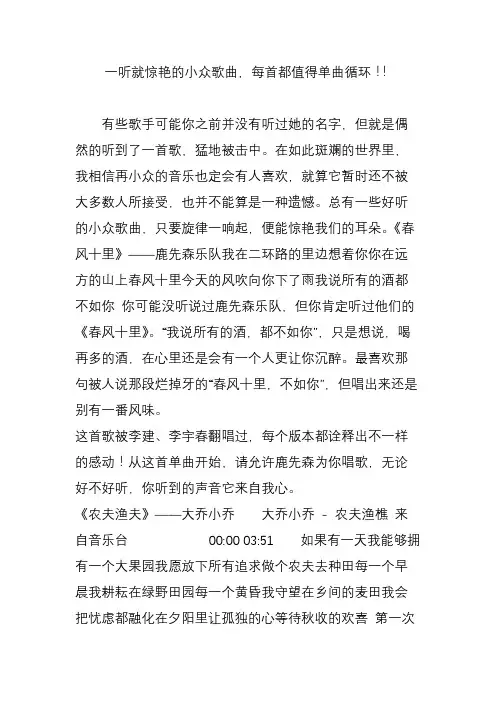 一听就惊艳的小众歌曲,每首都值得单曲循环!!