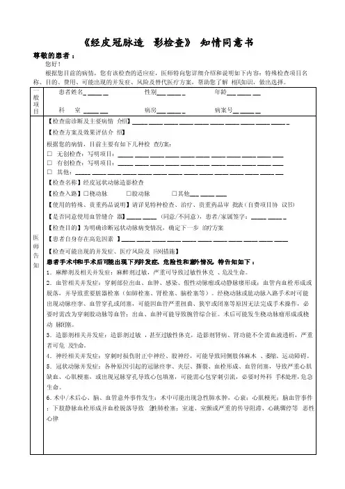 《经皮冠脉造影检查》知情同意书