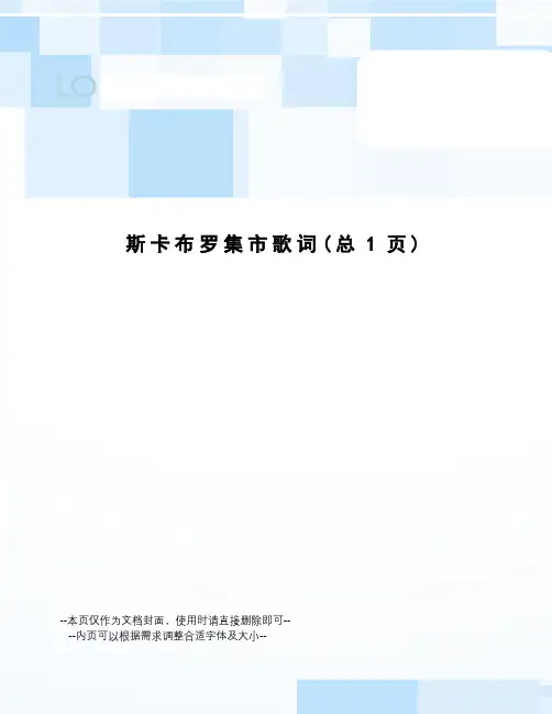 斯卡布罗集市歌词