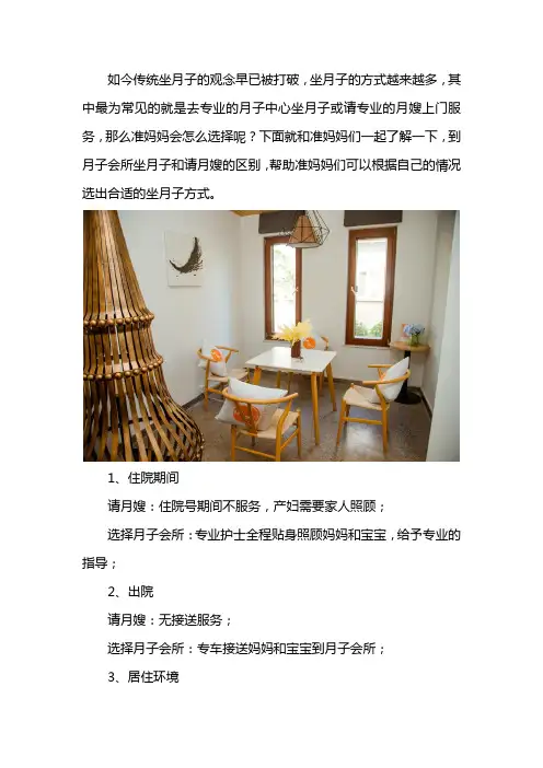 月子中心好还是月嫂好