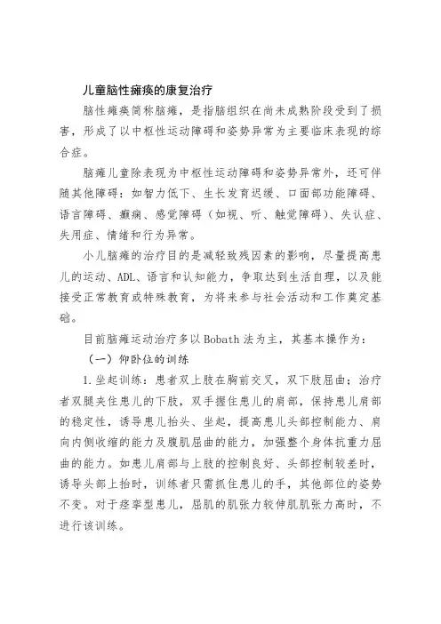 三甲资料-儿童脑性瘫痪急性期及非急性期康复流程