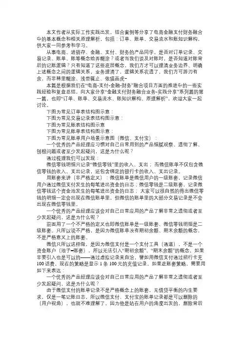 产品经理金融支付财务融合业务-实践分享1：订单、账单、交易流水、账套知识解构、原理解析