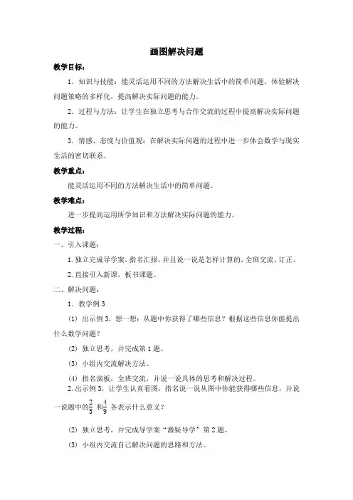 【2022特等奖】小学数学西师版三年级下册《用画图法解决问题》教案