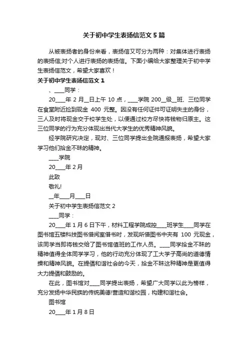 关于初中学生表扬信范文5篇