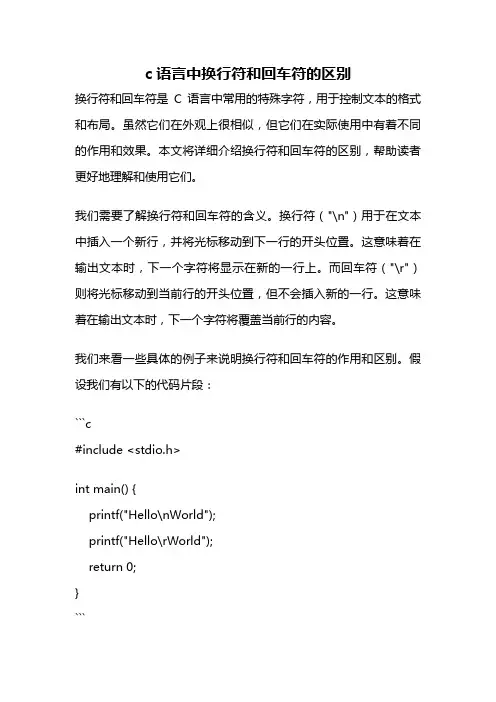 c语言中换行符和回车符的区别