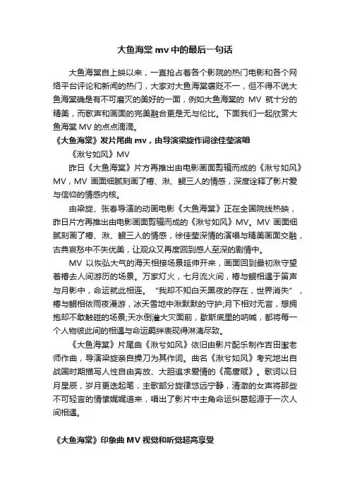 大鱼海棠mv中的最后一句话
