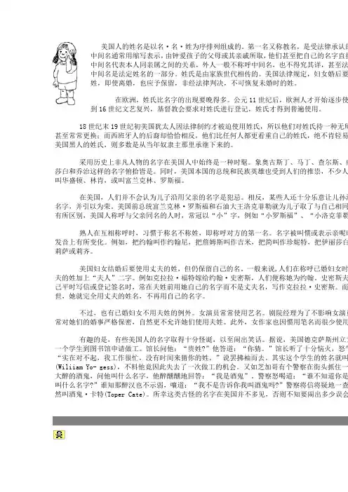 美国人的姓名