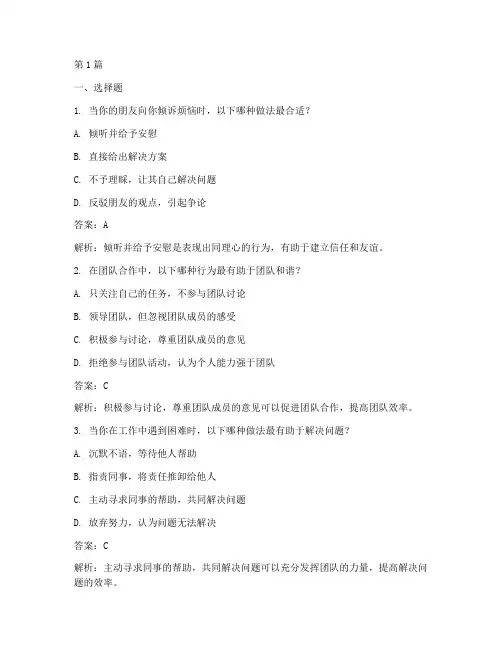 情商测试题和答案大全(3篇)