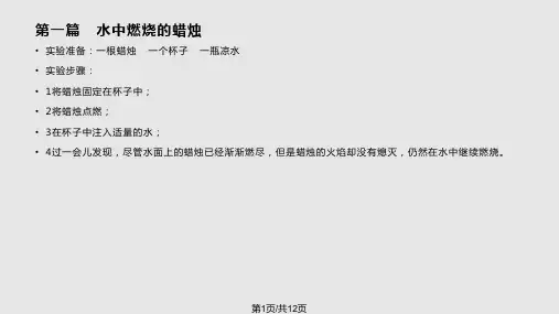 科学小实验蜡烛PPT课件