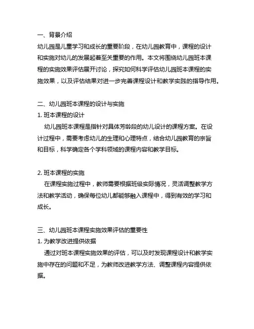 幼儿园班本课程的实施效果评估 幼儿园课程