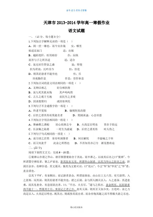 高一天津市2013至2014学年高一寒假作业语文7