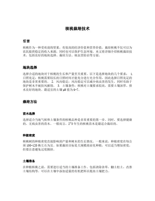 核桃栽培技术