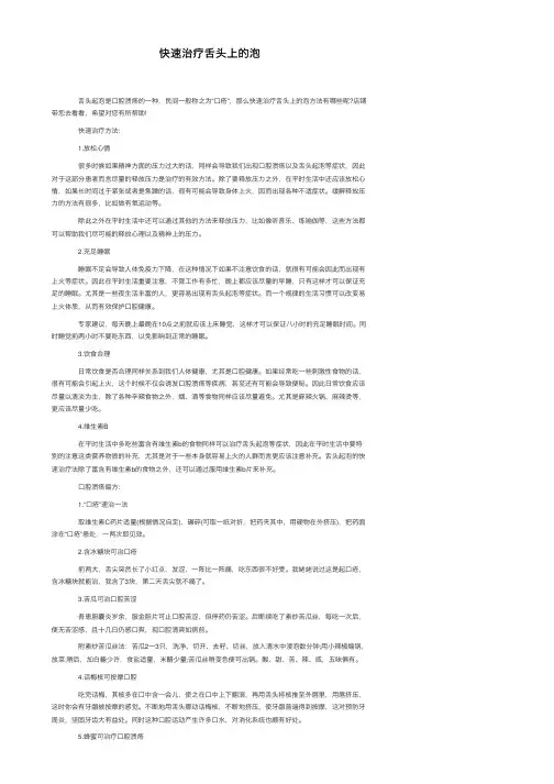 快速治疗舌头上的泡