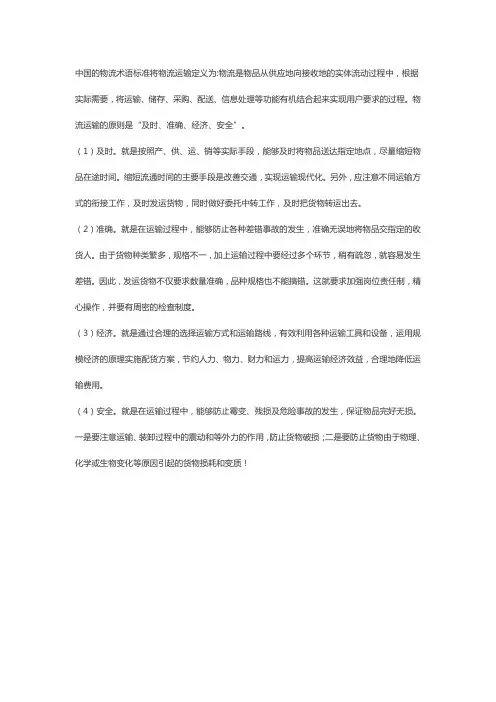 物流运输的定义