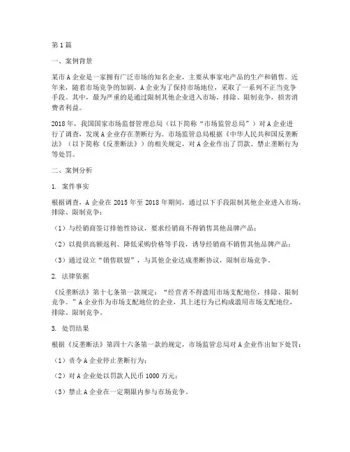 经济法律责任的案例分析(3篇)