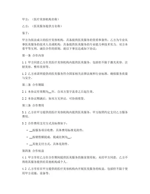 医美合作协议书合同范本