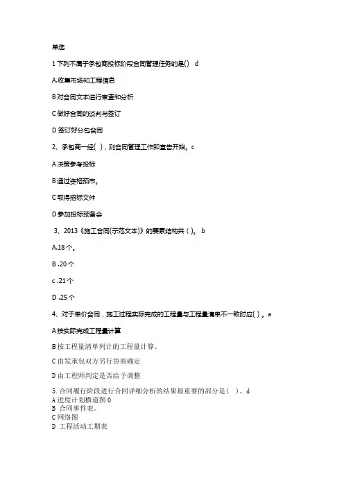 2级继续教育建设工程施工合同分析题目