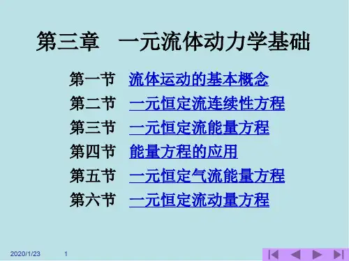 流体力学第三章 (2)