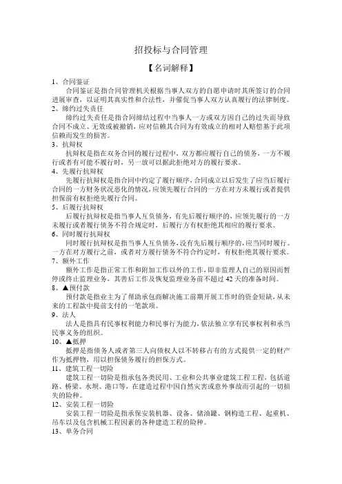 工程招投标与合同管理重点名词解释与简答