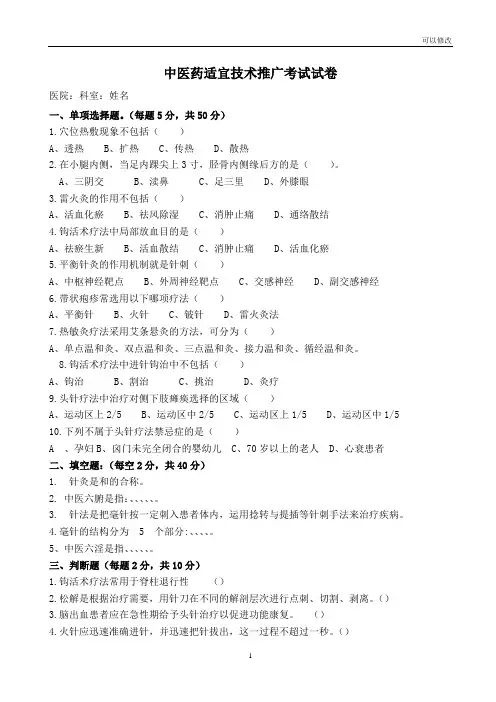 最新中医适宜技术考试卷及答案