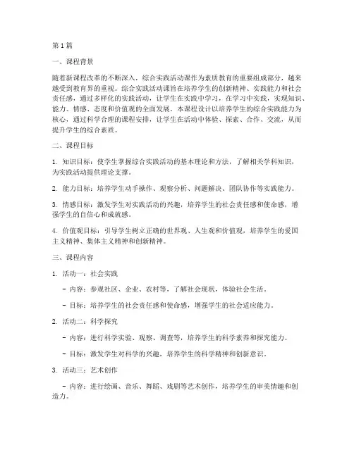 综合实践活动课教学(3篇)