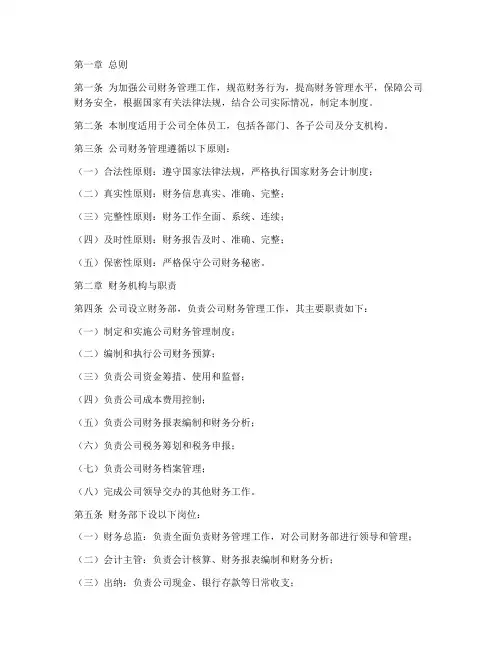 公司财务管理制度规范