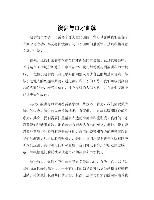 演讲与口才训练