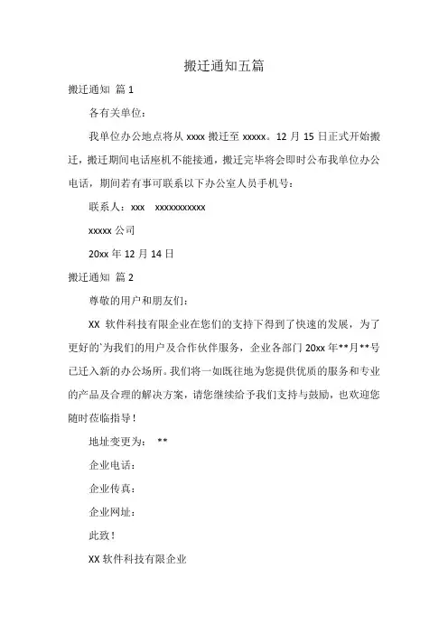 搬迁通知五篇