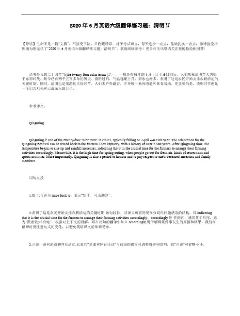 2020年6月英语六级翻译练习题：清明节