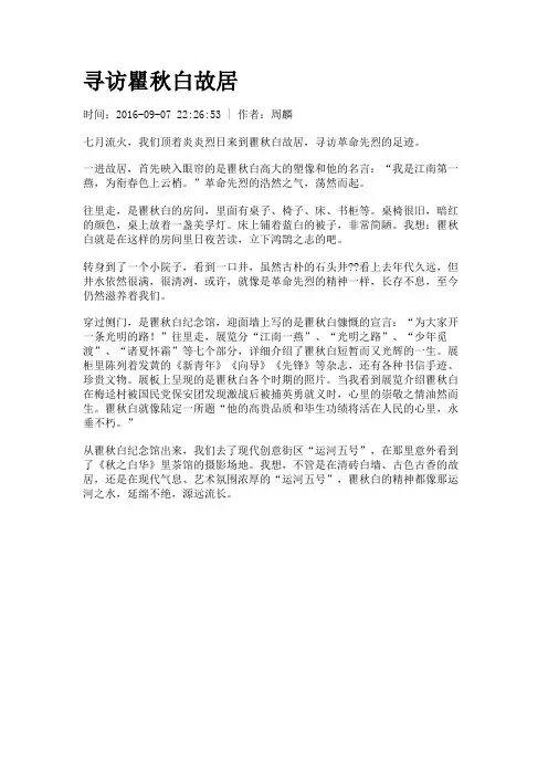 寻访瞿秋白故居