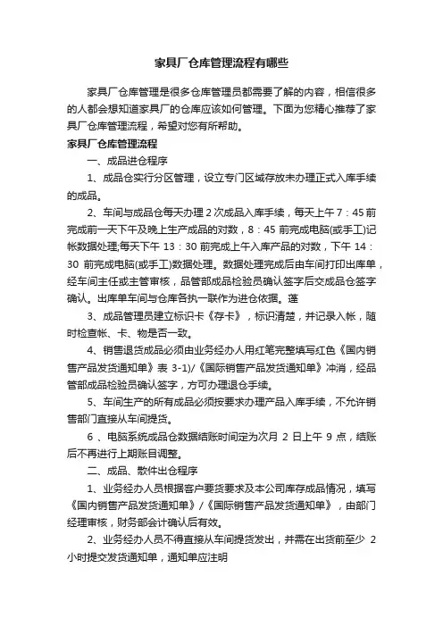 家具厂仓库管理流程有哪些