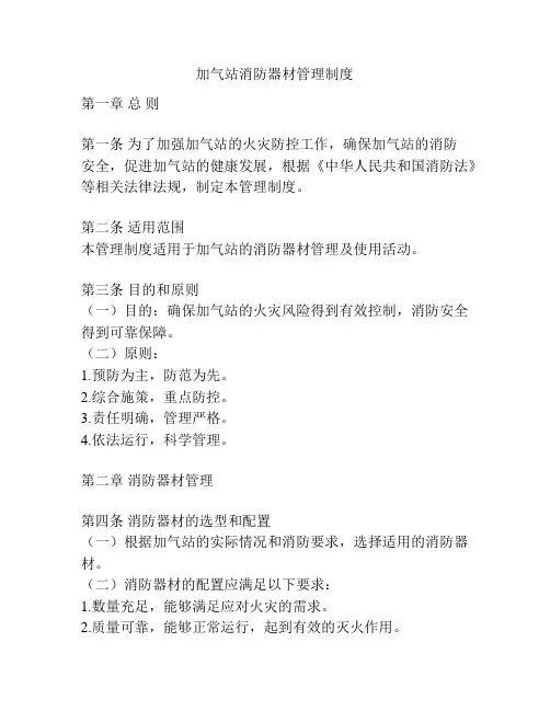 加气站消防器材管理制度