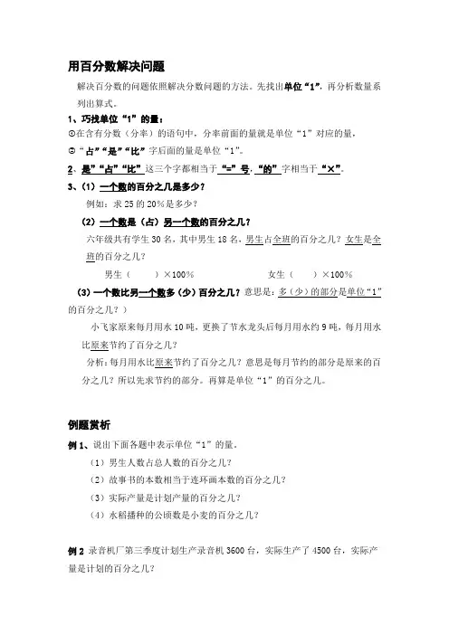 六年级数学用百分数解决问题
