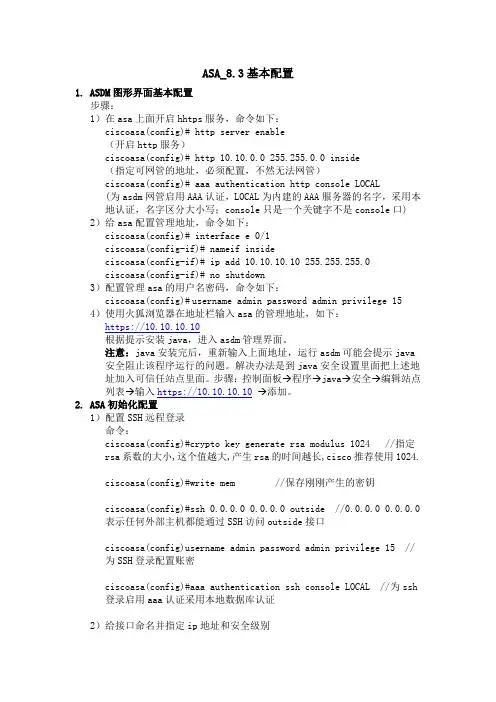 ASA_8.3基本配置