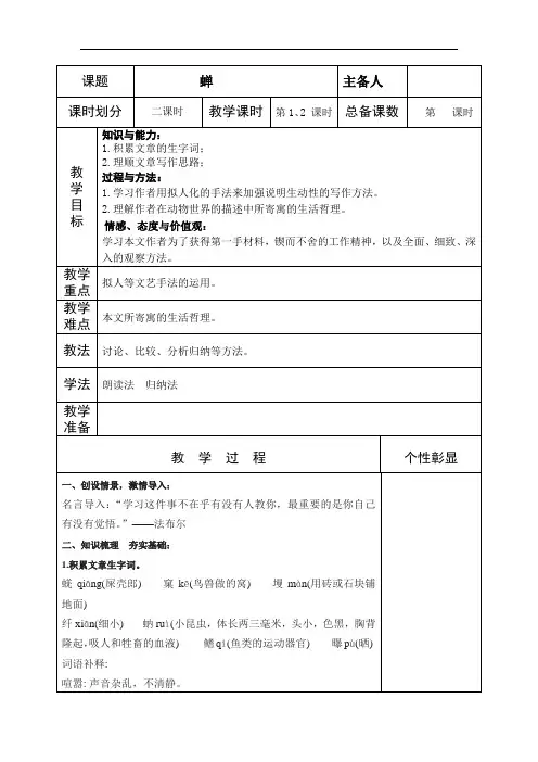 部编八年级语文上册《蝉》教案(教学设计)