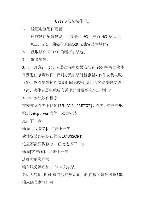 用友u8-13.0安装操作手册(智能安装)