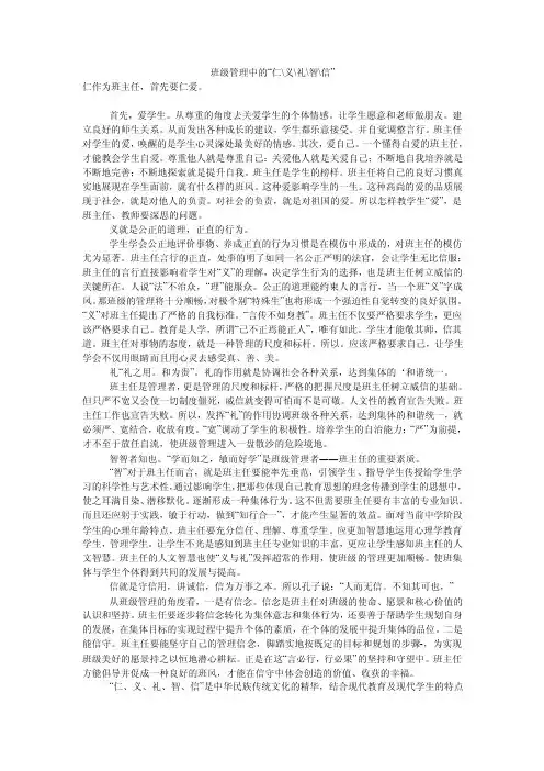 班级管理中的“仁-义-礼-智-信”