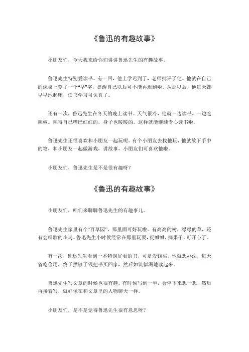 鲁迅的有趣故事